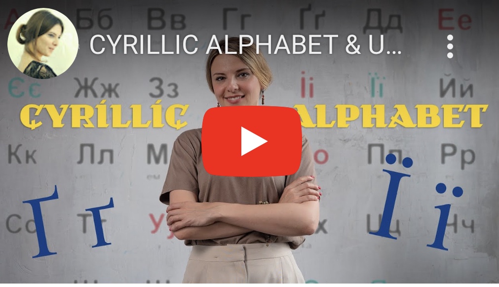 8/2/2023 – Cyrillic, alphabet and Ukrainian language. Discover&nbsp;Ukraine!