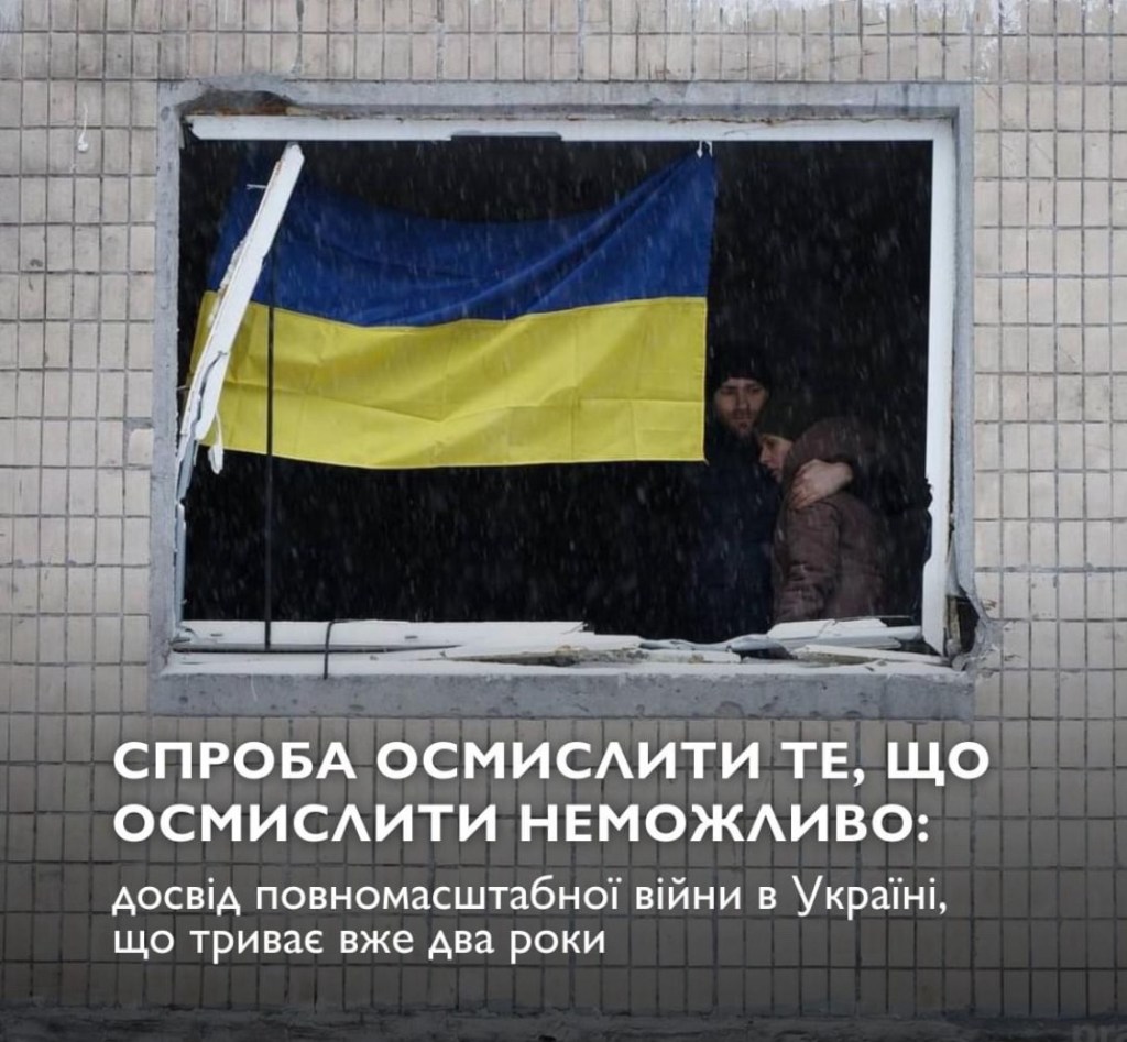 3/7/2024 – Attempting to understand what is impossible: experience of full-scale war in Ukraine that has been going on for two&nbsp;years